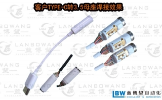 客戶TYPE-C轉3.5mm母座焊接效果