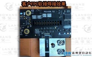 客戶(hù)FPC軟排焊接效果